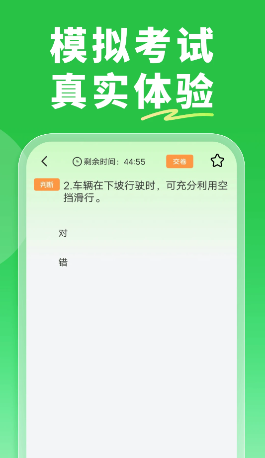 驾考直通车