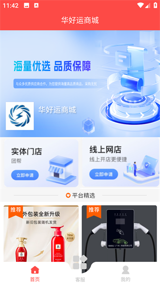 华好运商城