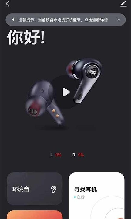 monster蓝牙耳机APP