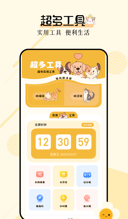 多功能小组件