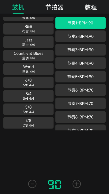 鼓机模拟器免费版