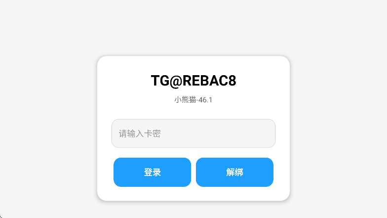 超自然行动组小熊猫辅助器