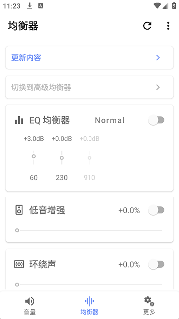 音量君多功能音量助手app