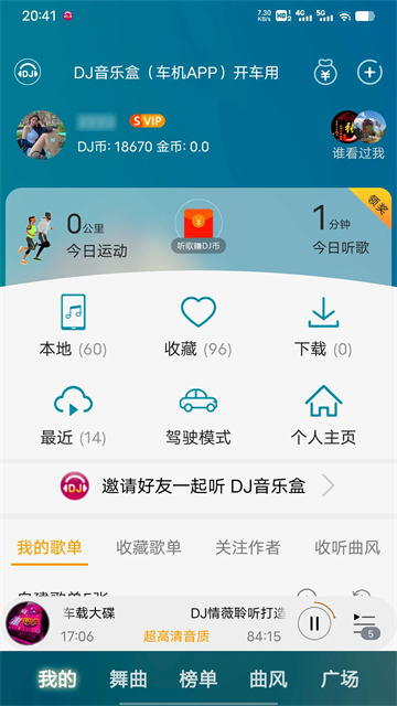dj音乐盒2013手机版本