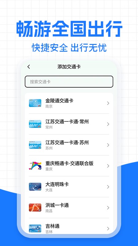 公交地铁一卡通出行助手