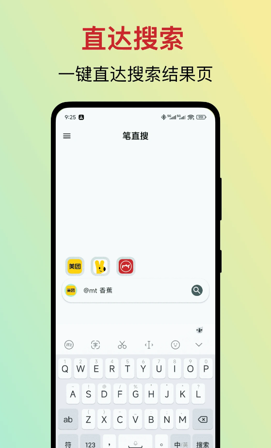 笔直搜