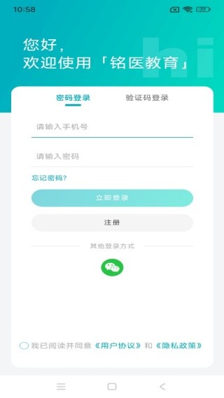 铭医医考