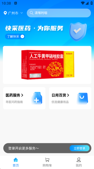 快采医药
