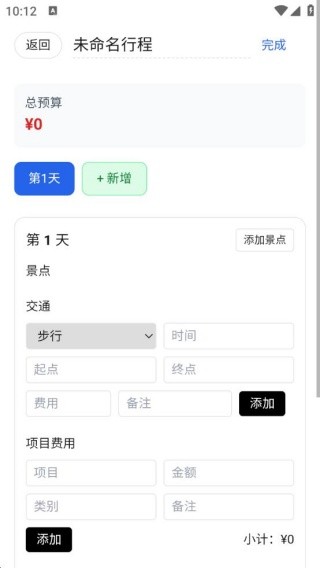 速享旅游