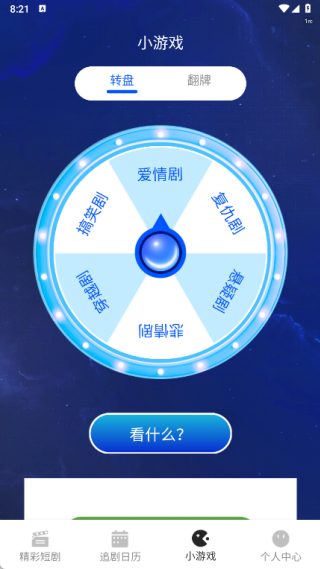 免费解压短剧