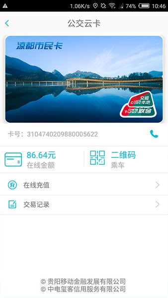 凉都公车app系统