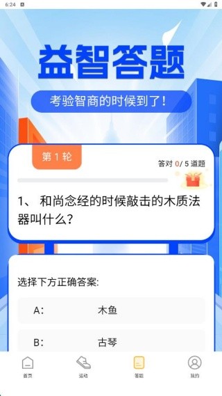 磊洋计步宝