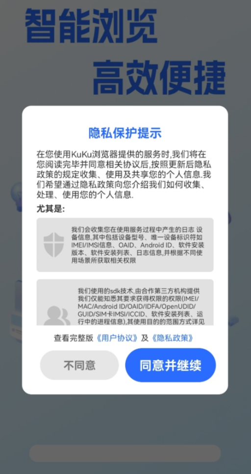 KuKu浏览器