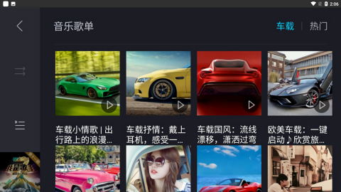 酷狗音乐比亚迪车机版