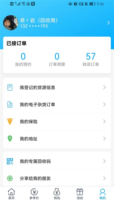 博绿收收app免费版
