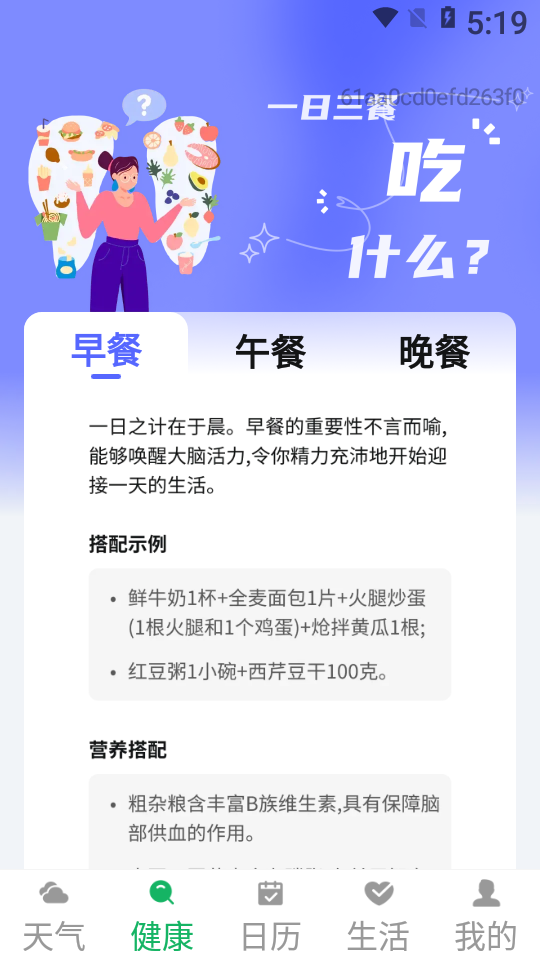 出行天气小卫士