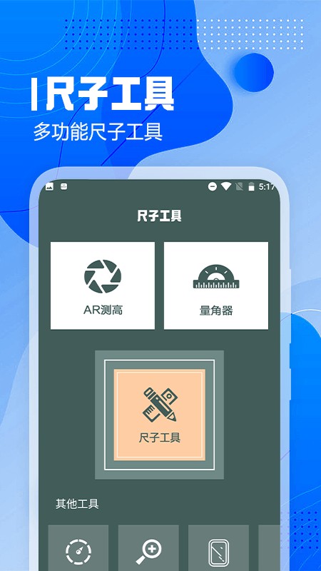 超级测量