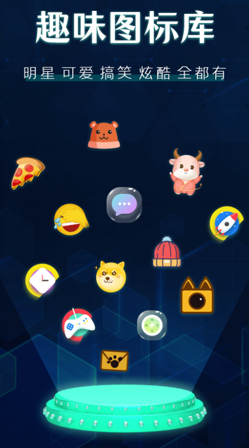 桌面图标更换小米版