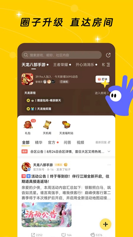 腾讯闪现一下官方版