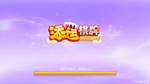 添运棋牌安卓免费手机版