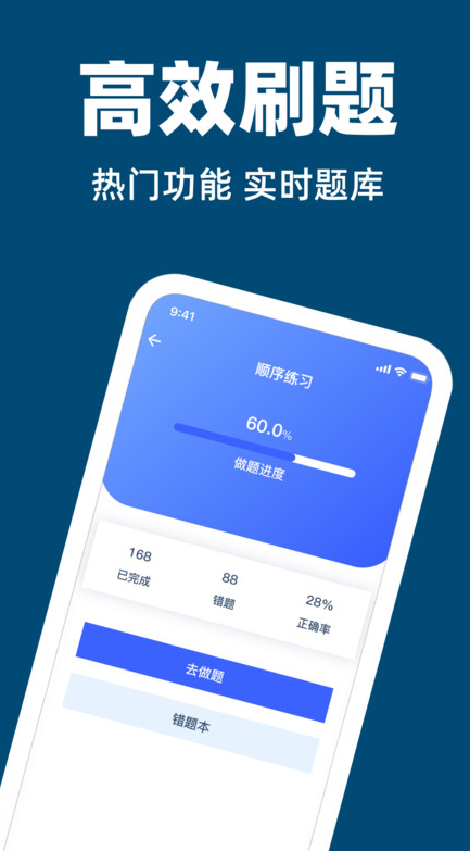驾考科目刷题