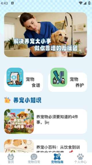 守护旺旺