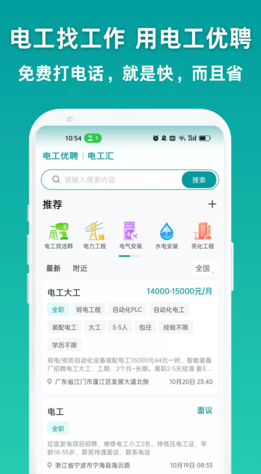 电工优聘
