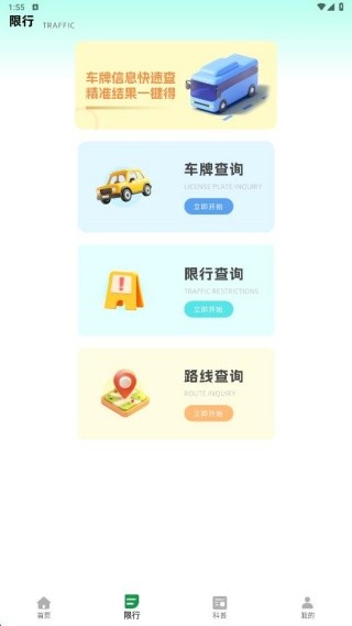 速停车