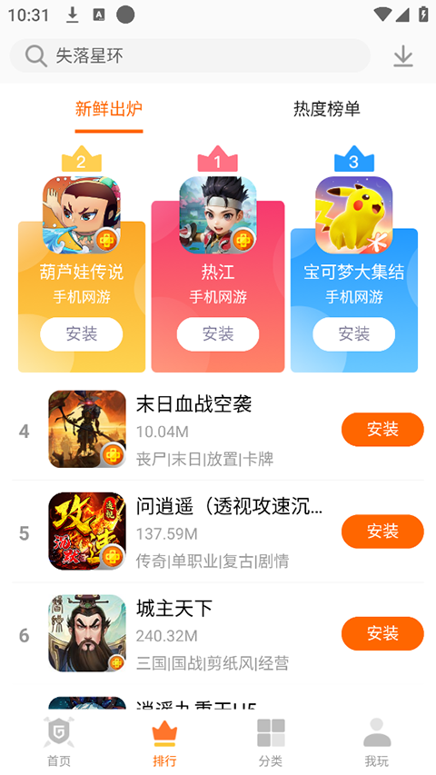 聚乐游戏中心app