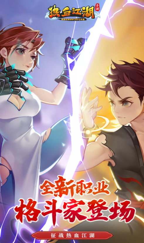 热血江湖手游变态升级版