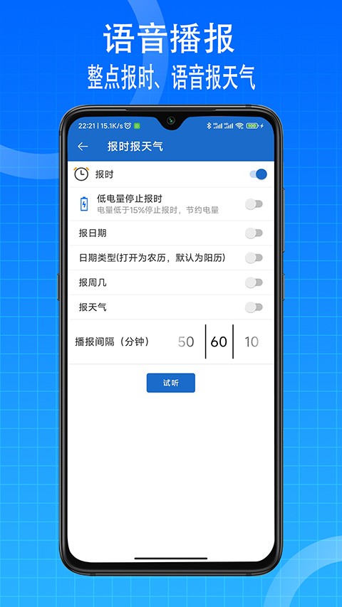 语音王