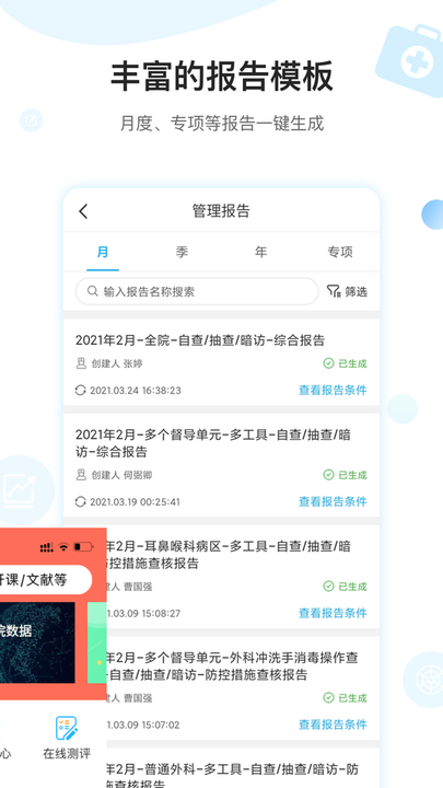 感控工作间全员测评平台app