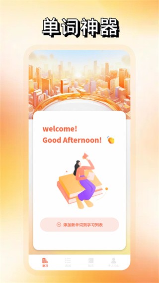 词达人app学生端免费