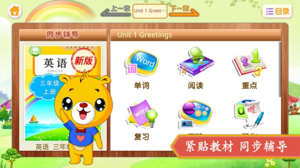 小学精通英语同步