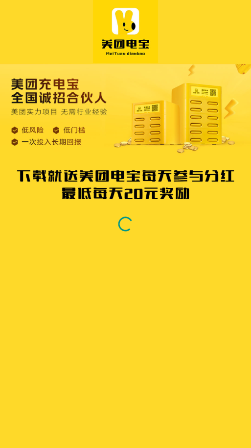 美团电宝充电服务
