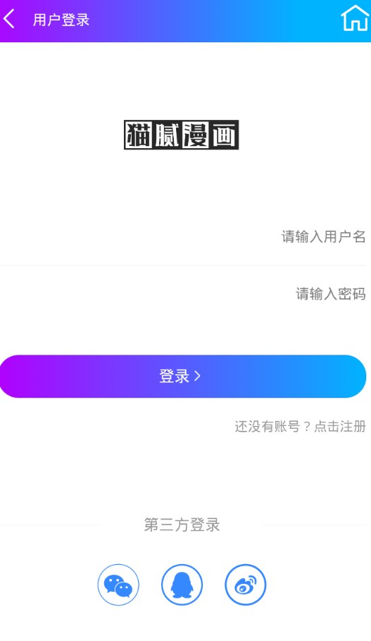 猫腻漫画