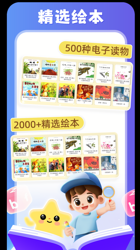 小彗星绘本电子版安卓