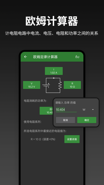 电阻计算器中文版