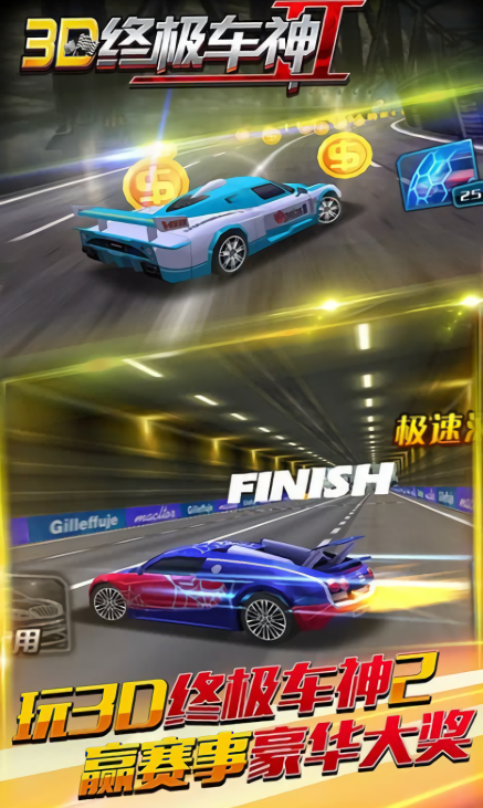3d终极车神2免内购版