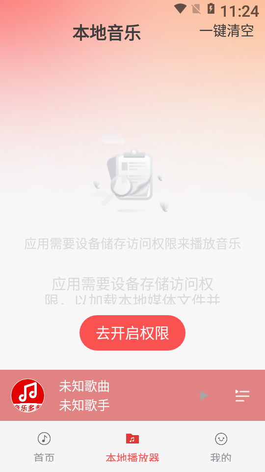 全免老歌播放器