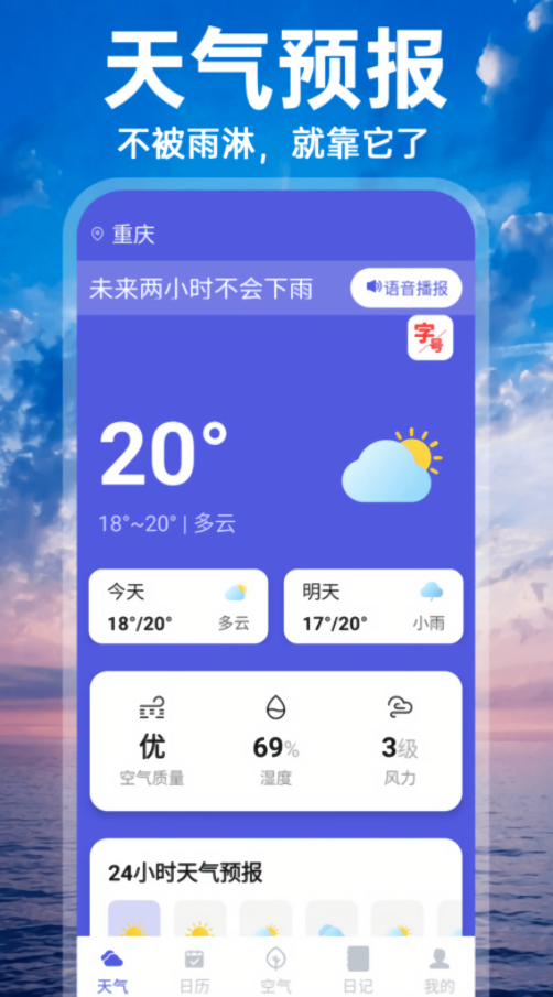 天气新鲜报