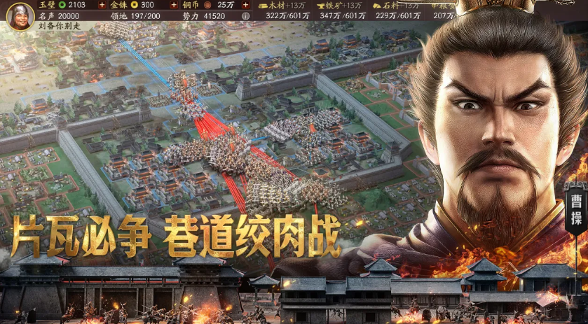 三国志战略版bt版