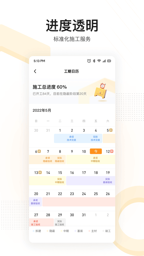 住好家装修app最新版