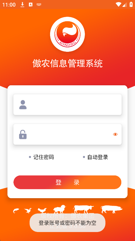 傲农oa官方正式版