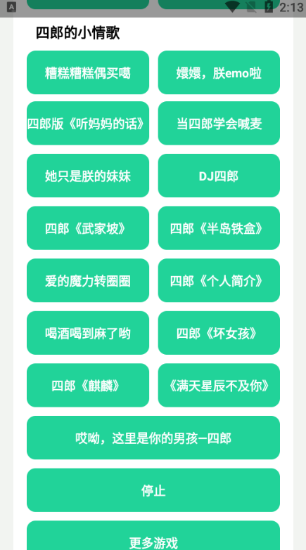 四爷盒语音包无广告版