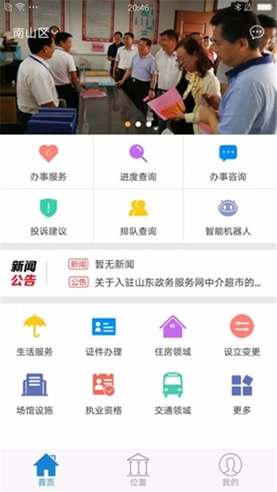 临沂政务服务平台