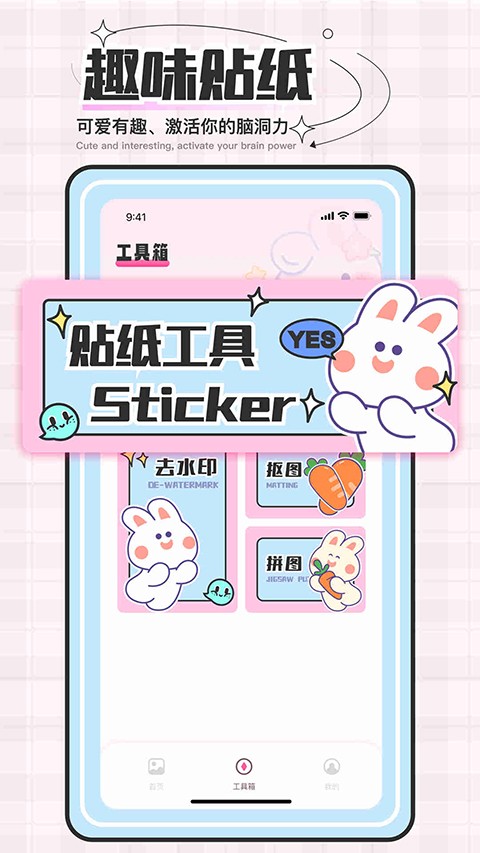 贴纸素材高清版