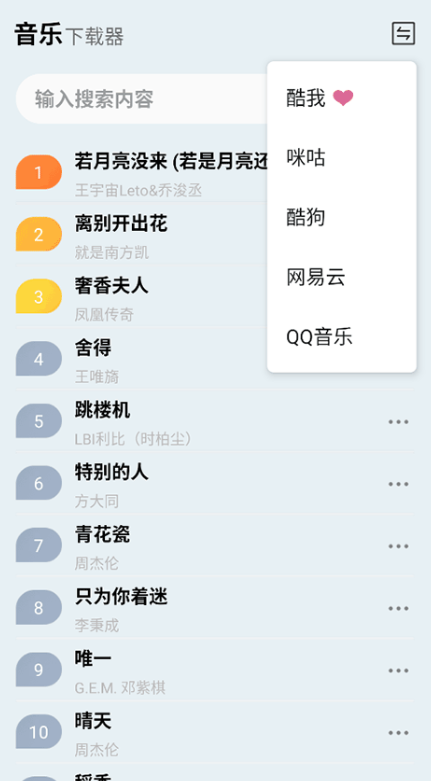 蓝莓音乐1.2版本
