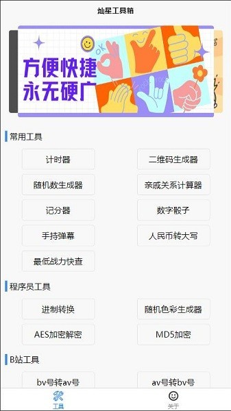 灿星工具箱