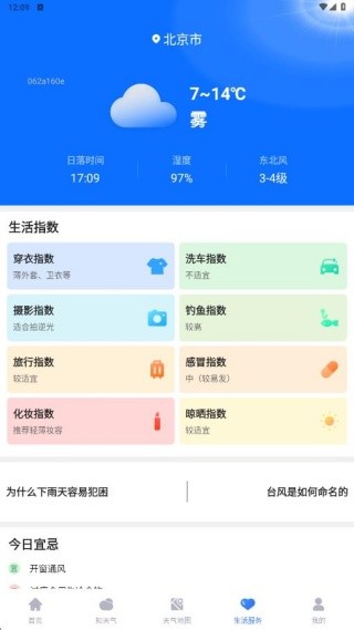 天气预报云